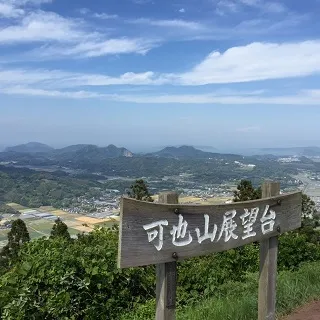 登山デビュー