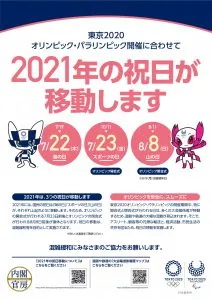 2021年の祝日